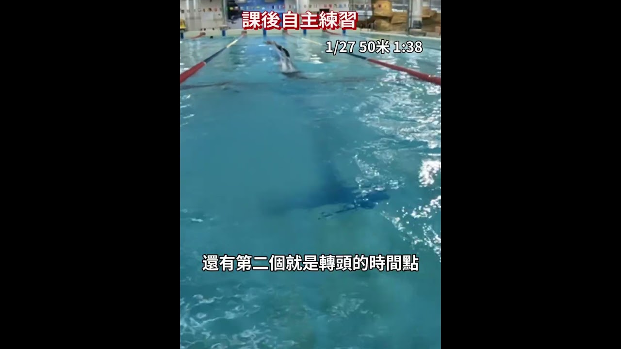 新游泳教練的第一堂課-金牌教練果然不一樣國手的背景、專門訓練選手的教練😇我真的太幸福了，我的三鐵游泳項目應該有救了#三鐵 #克里斯三分鐘 #游泳訓練
