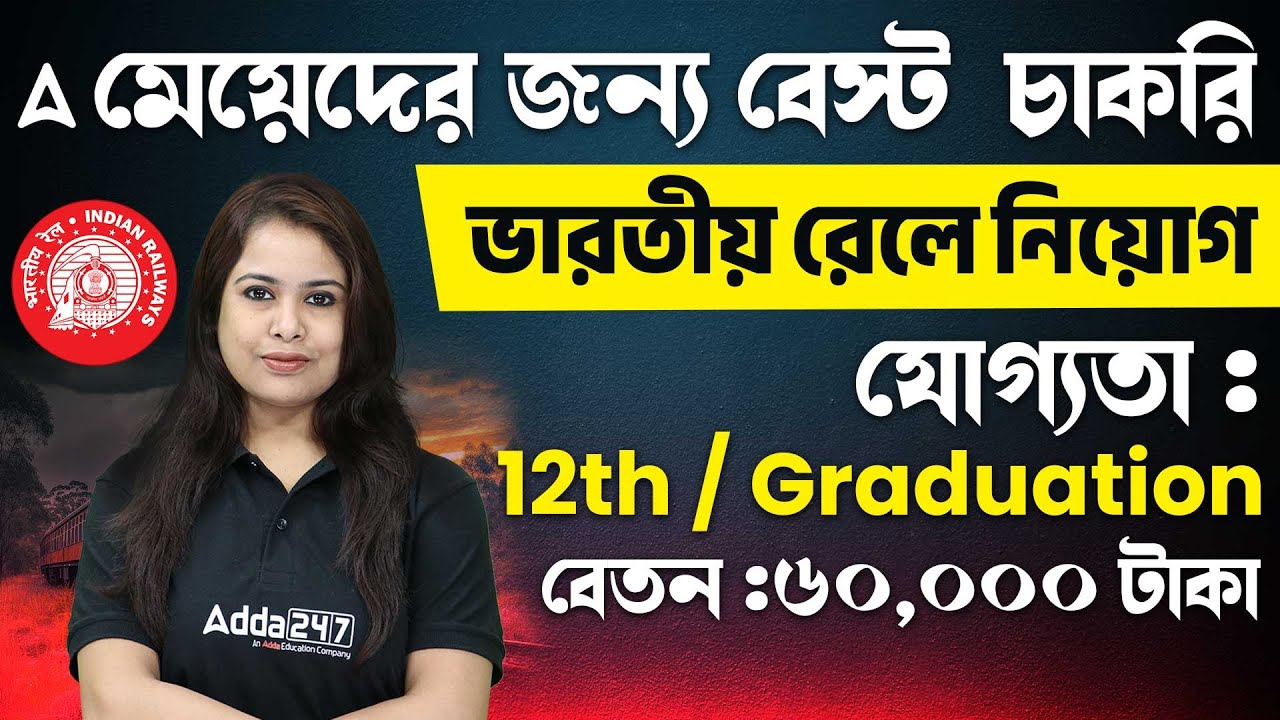 Best Post For Girls In Railway In Bengali | Best Government Jobs For Girls 2025 By Ayantika Mam