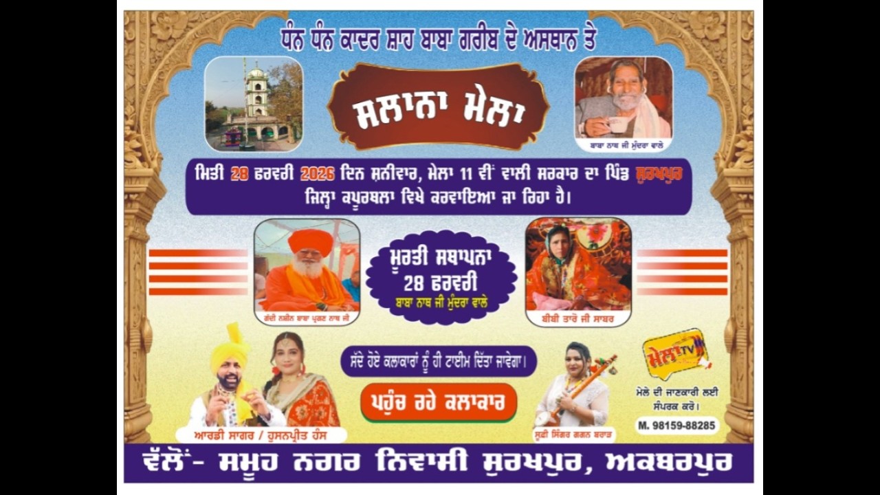🔴 [[Live]] Mela Surkhpur 2026 II Mela tv