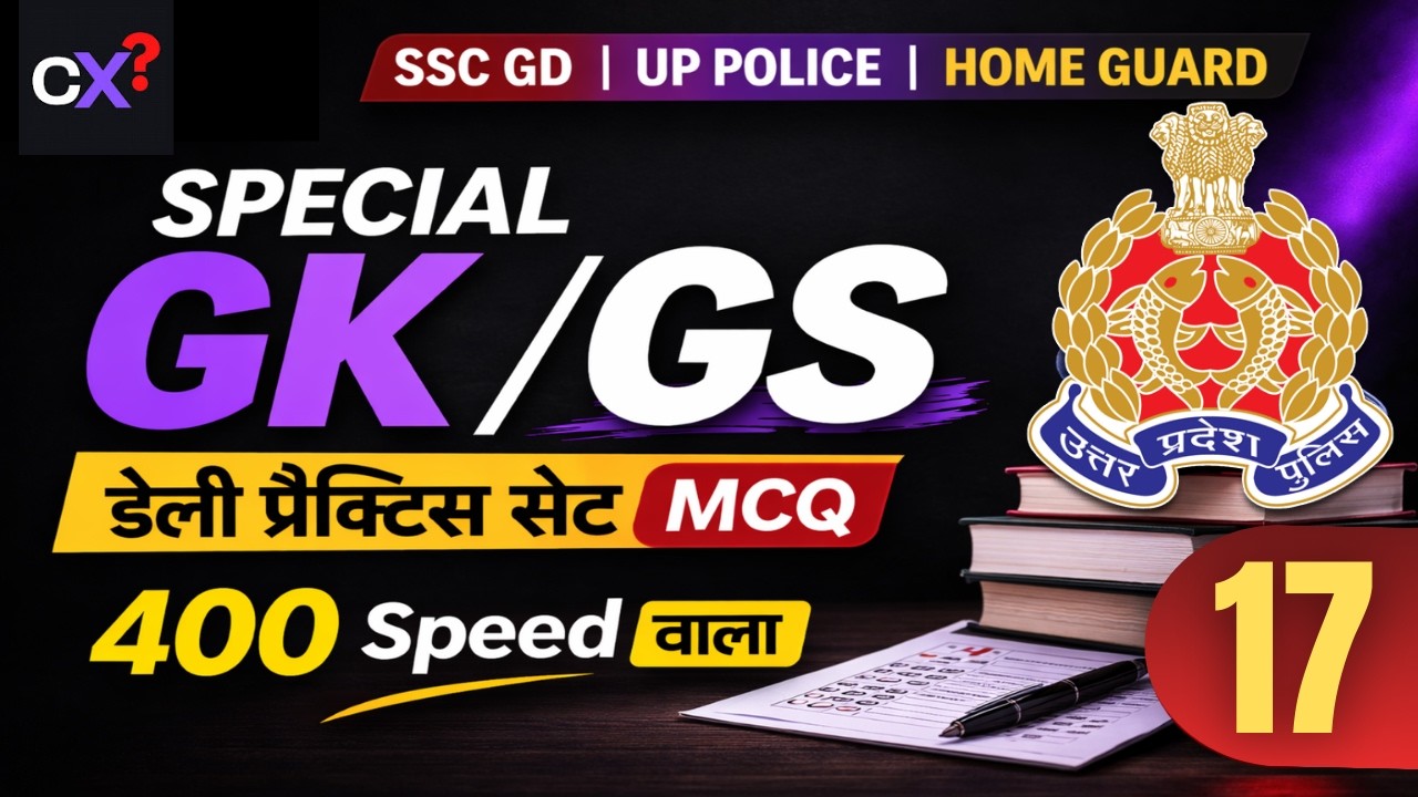 उत्तर प्रदेश पुलिस SSC GD UP HOME GUARD UP OTHER EXAMS SPECIAL GKGS MCQ PRACTICES SET 2026# trending