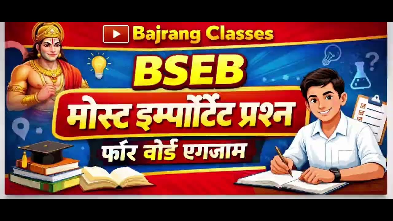 BSEB Social science expected question 2026