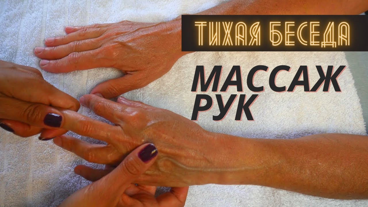 АСМР массаж рук с массажными инструментами под нежный говор - очень расслабляющий