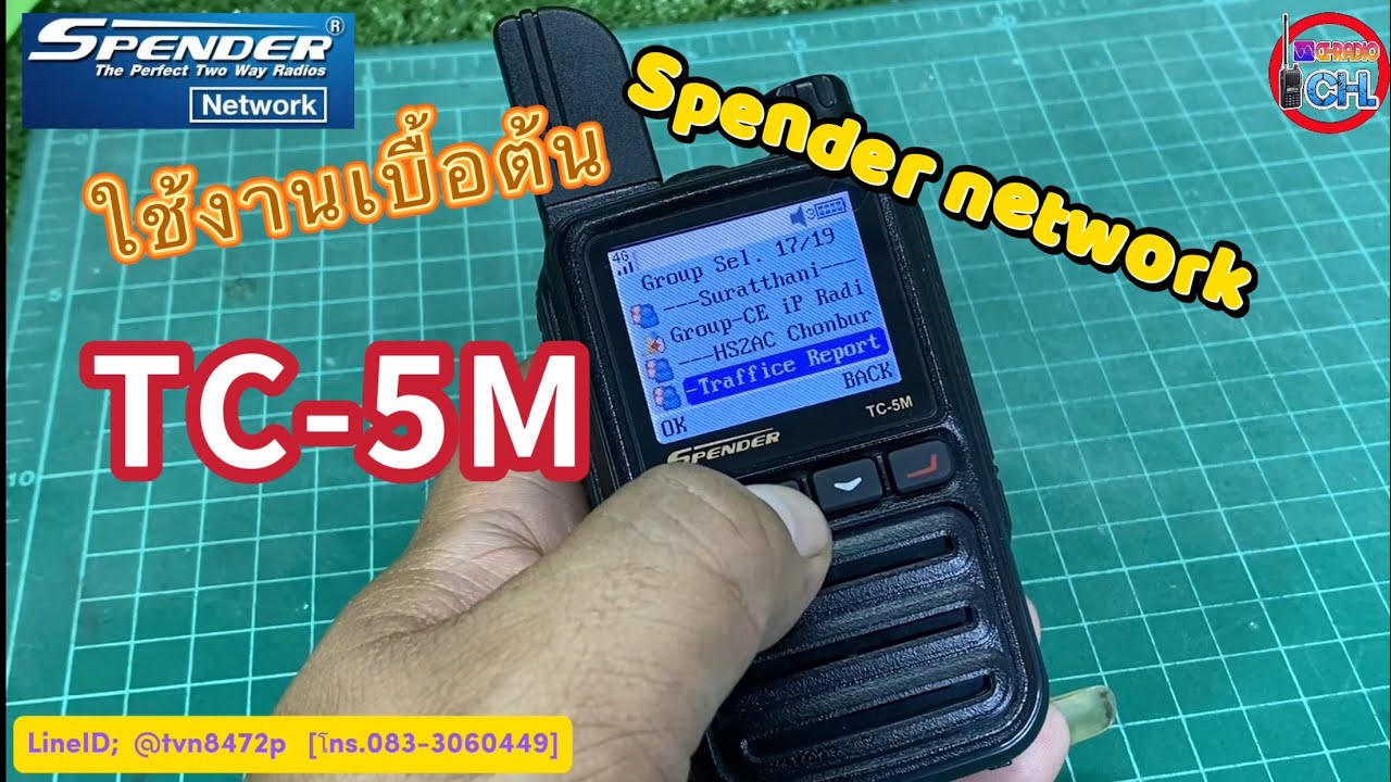 spender tc-5m  spender network การใช้งานเบื้องต้น