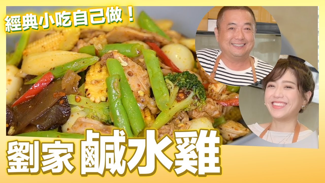自己做鹹水雞！配料就要是要加到爆！雞肉就是要滿到爆｜肚皮廚房