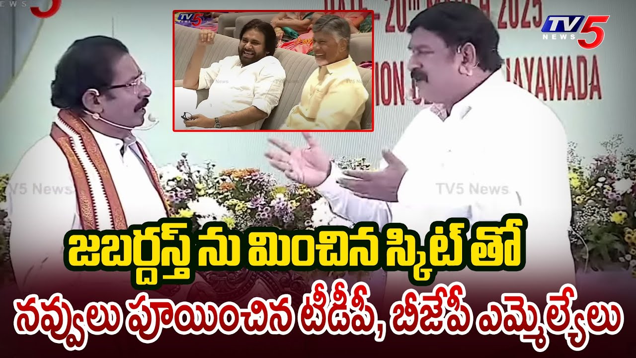 TDP, BJP MLAs GV Anjaneyulu And Team Hilarious Skit | AP Legislature Cultural Evening || TV5 News