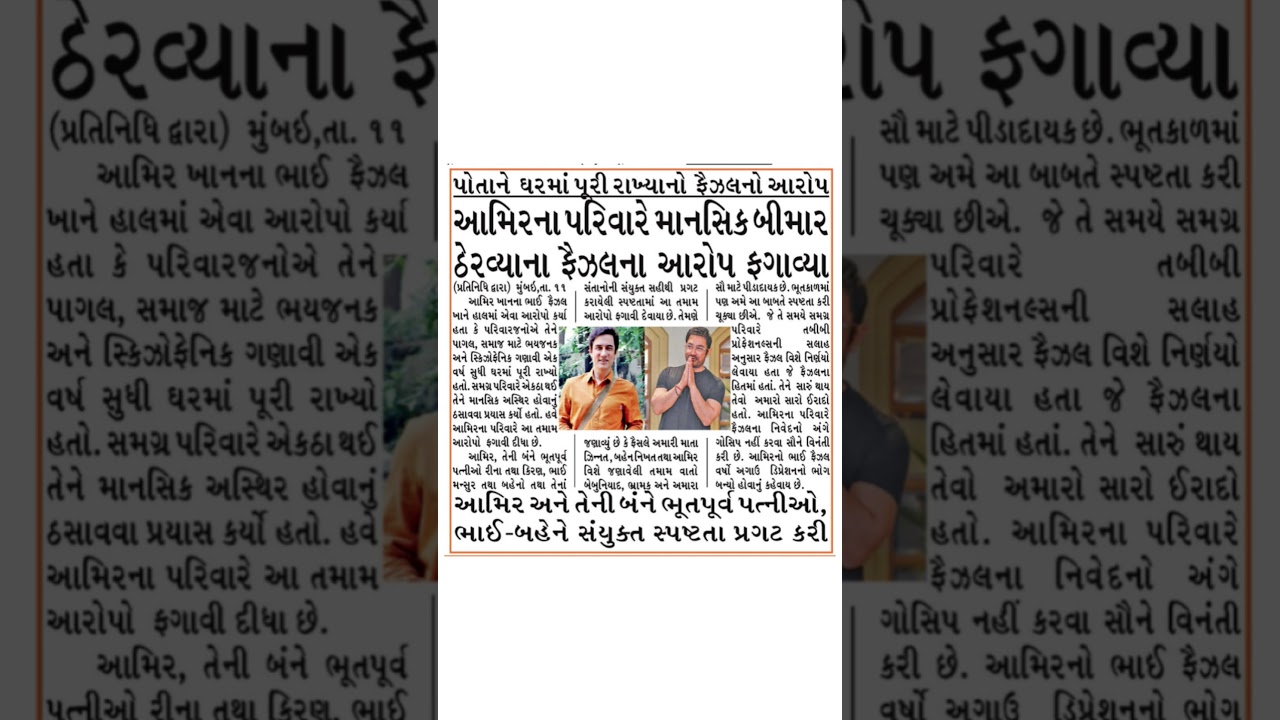 #amirkhan #faisal #bollywood #gujaratinews #gujaratinewspaper #motivation #song #hindisong #akash