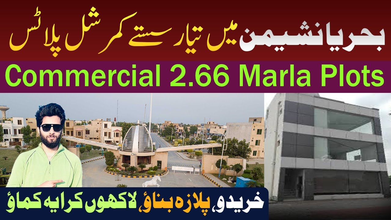 Commercial Plot for sale in Bahria Nasheeman lahore | Low Cost Bahria Commercial Property