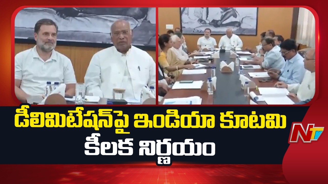 India Alliance Key Decision on Delimitation Bill | NTV Telugu