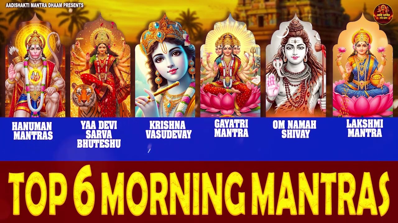 TOP 6 MOST POWERFUL MANTRAS TO IMPROVE YOUR LIFE | आपके दिन की सही शुरुआत करने के 6 मंत्र
