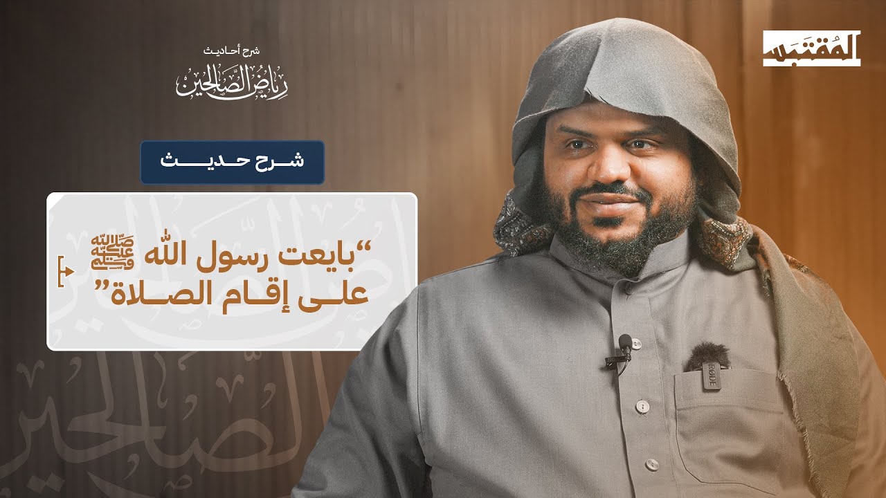 شرح حديث 