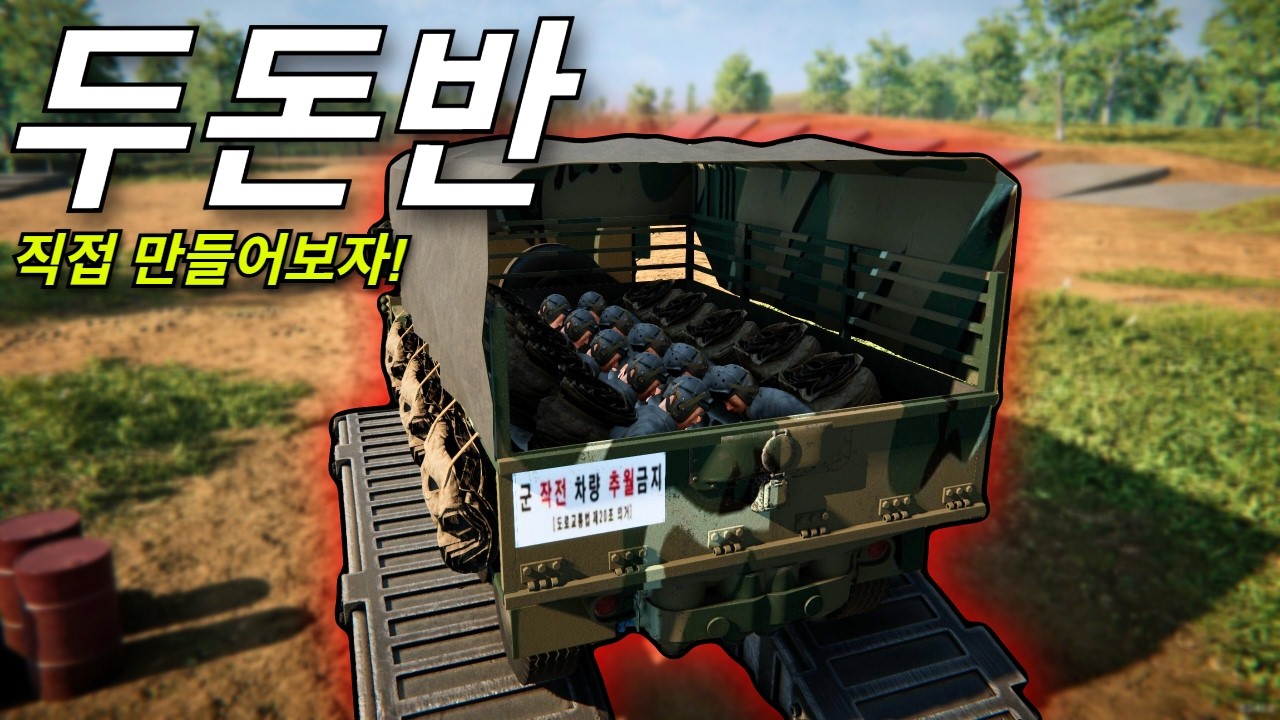 *군필들 주의* PTSD가 올 수도 있습니다 [두돈반+공약]