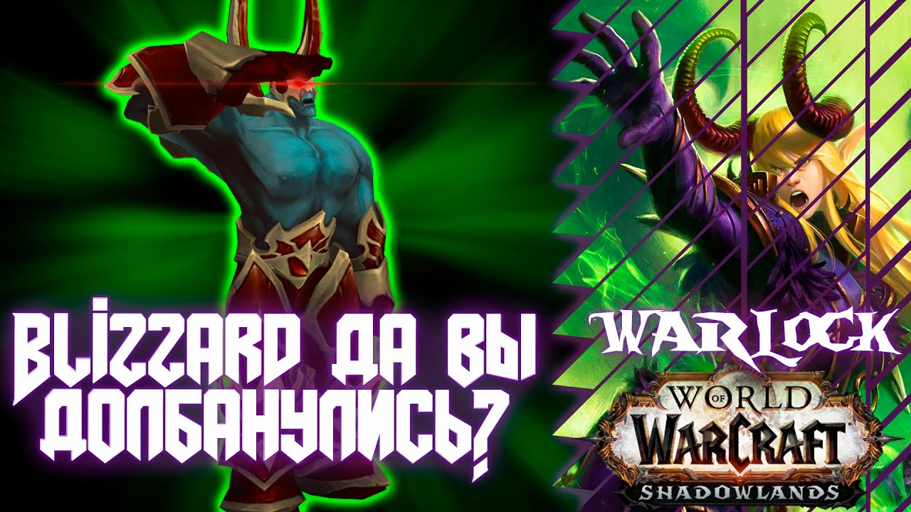 Shadowlands PTR/BETA | Убитый напрочь призыв демонов | Warlock