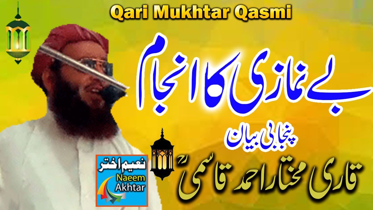 Maulana Mukhtar Qasmi - Punjab Pakistan - Be Namazi Ka Anjaam - Punjabi Bayan