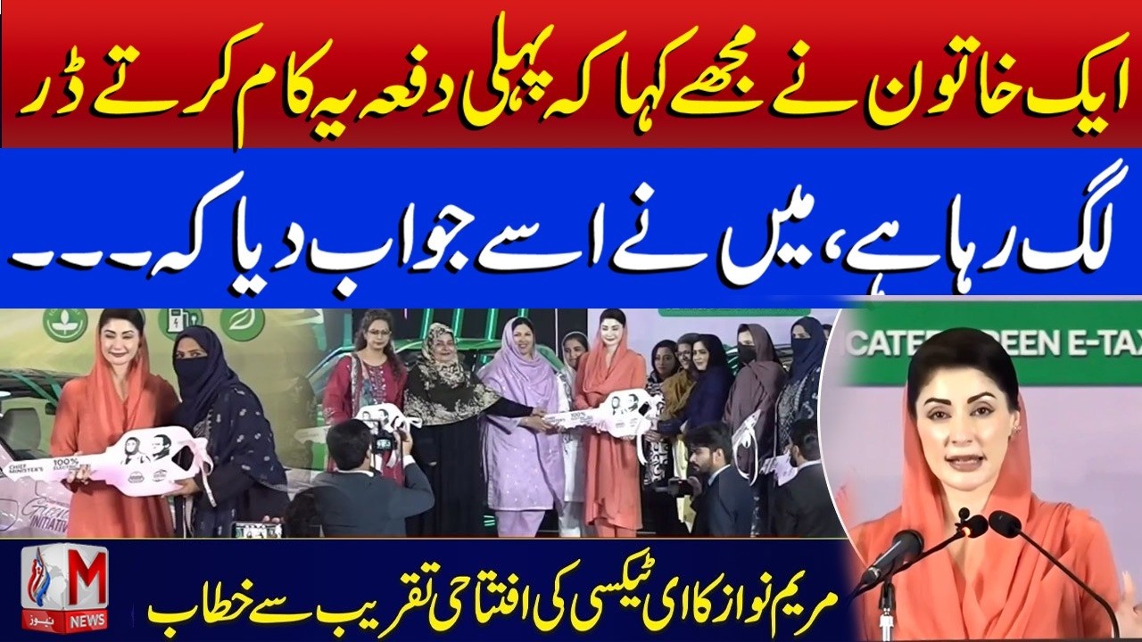 Maryam Nawaz Launches E-Taxi Scheme: Green Jobs, Women Empowerment & High Earnings | M News