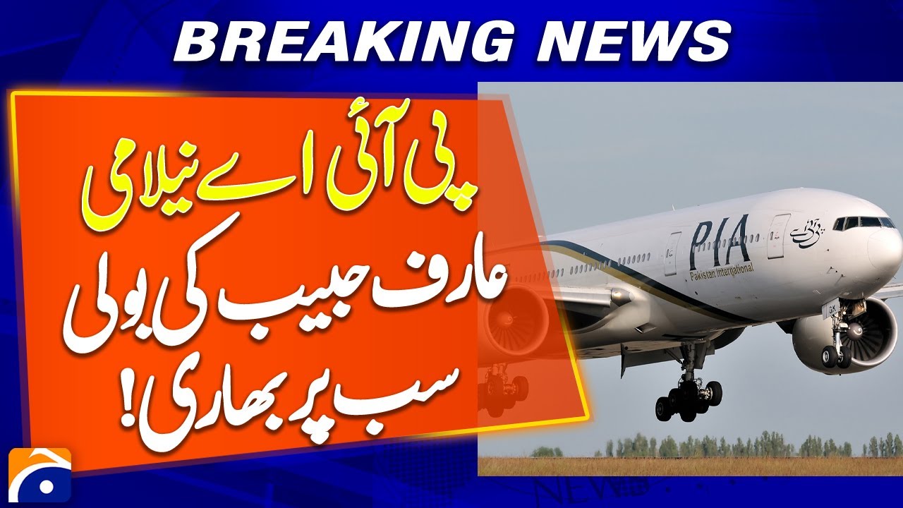 PIA Auction : Arif Habib&rsquo;s Bid Tops Everyone! | Breaking News | Geo News