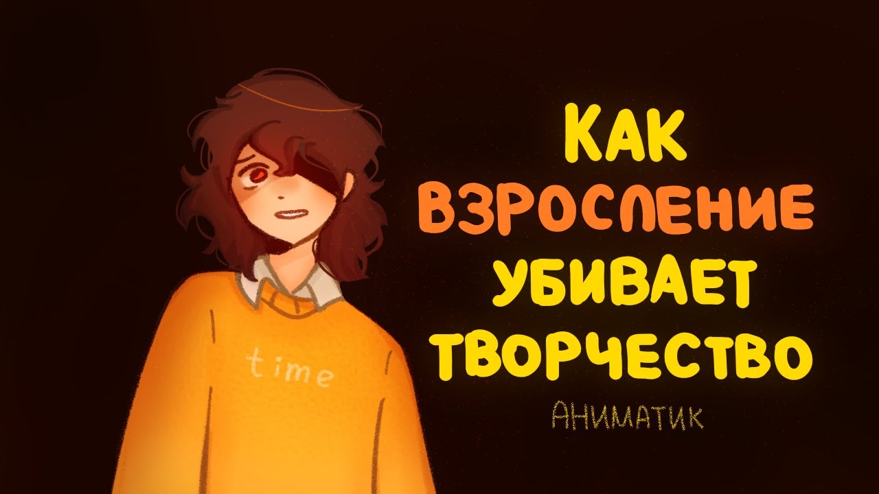 КАК ВЗРОСЛЕНИЕ УБИВАЕТ ТВОРЧЕСТВО | Аниматик | Пеппер Перч