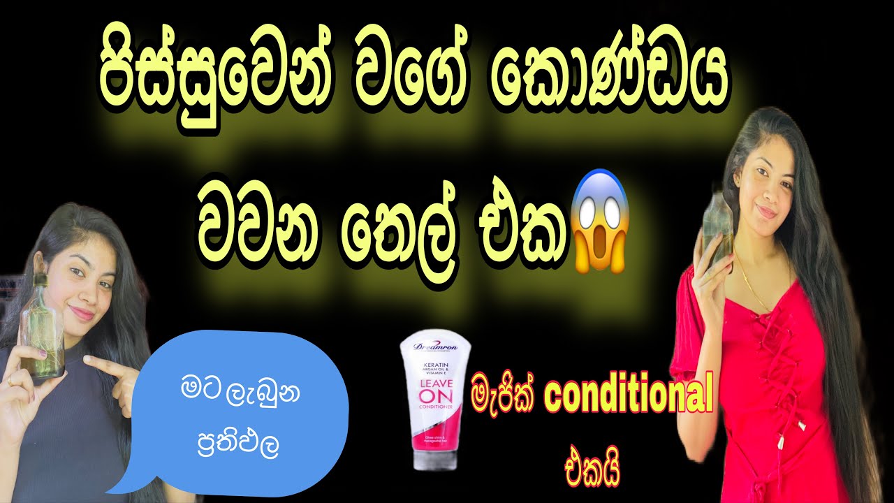 මේක ගාලා මට මොකද වුණේ😱✅🛑|best homemade hair oil |Best conditional#haircare#vlogger#viralvideo#vlog
