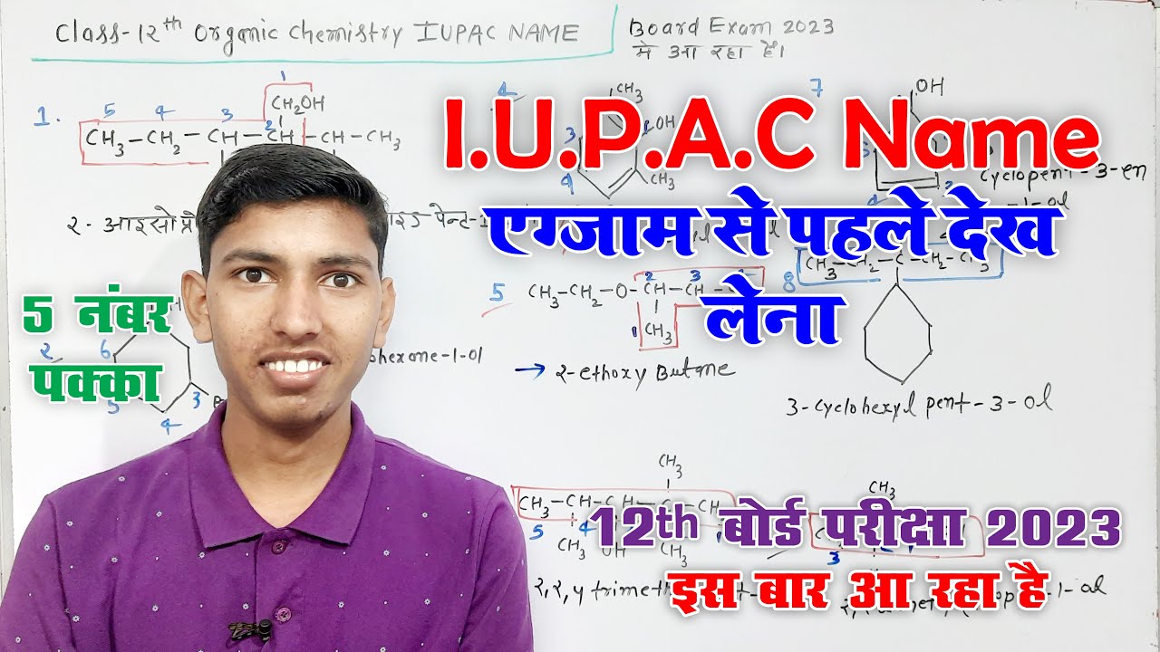 IUPAC Name लिखे का सबसे आसान तरीका || class 12 chemistry iupac name | iupac name class 12 board exam
