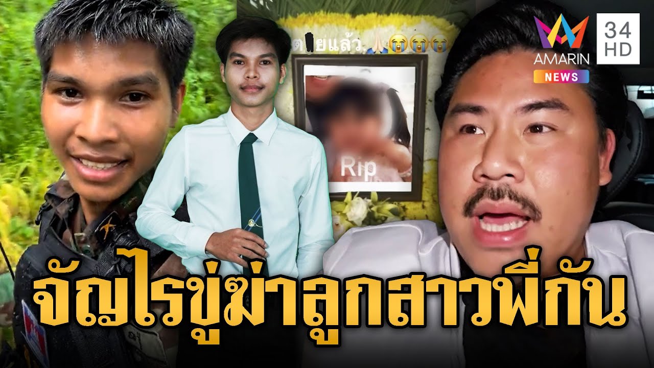 เรวัชอัดจัญไร นศ.เขมรได้ทุนแต่เนรคุณ –ขู่ฆ่าลูกสาวพี่กัน | ข่าวอรุณอมรินทร์ | 2/9/68