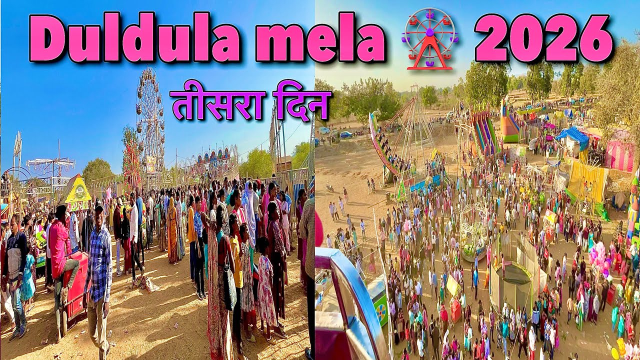 दुलदुला मेला 2026 – तीसरा दिन का शानदार नज़ारा