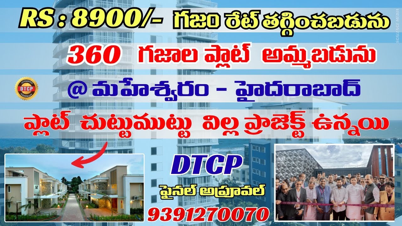 360 SQ YARDS WEST FACING PLOT FOR SALE AT MAHESHWARAM - HYDERABAD 