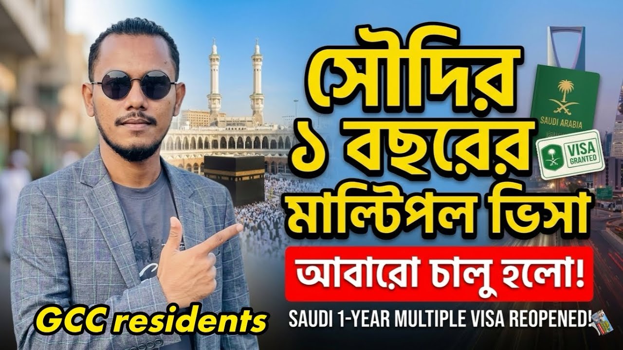 Saudi 1 Year Multiple Entry Tourist Visa 2026 | Saudi 1-Year Multiple Entry Visa Now Open | Saudi...