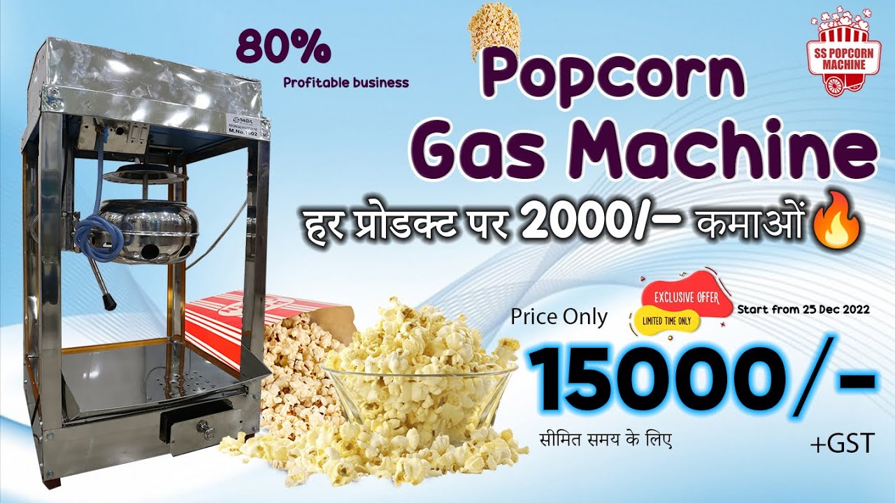 gas operate popcorn machine | गैस से चलने वाला मक्के का मशीन | s s soda machine