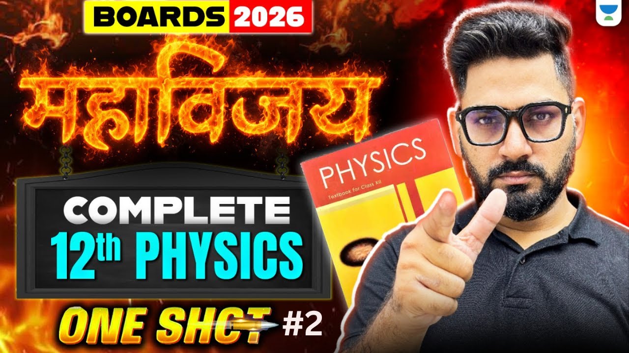 Class 12 Complete Physics in One Shot | Zero to Hero🔥| Boards 2026 | By Sunil Sir
