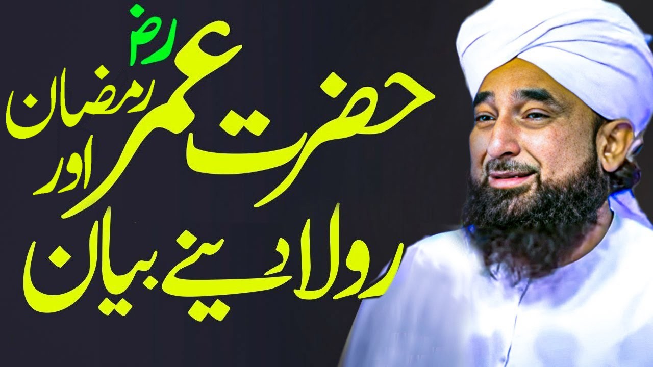 Emotional bayan Hazrat Umar RA Ka Rula Dene Wala Bayan by Saqib Raza Mustafai | Ramzan bayan