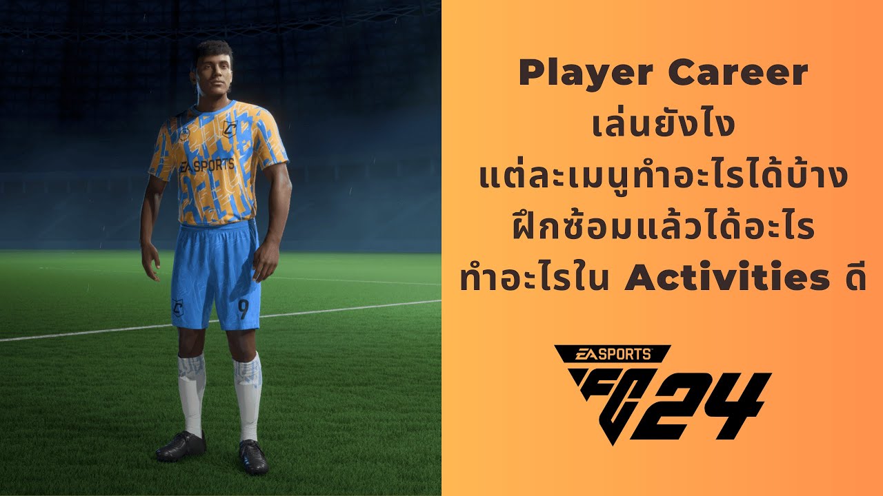 EAFC24 - สอนเล่น Player Career โหมดนักเตะ Part 2