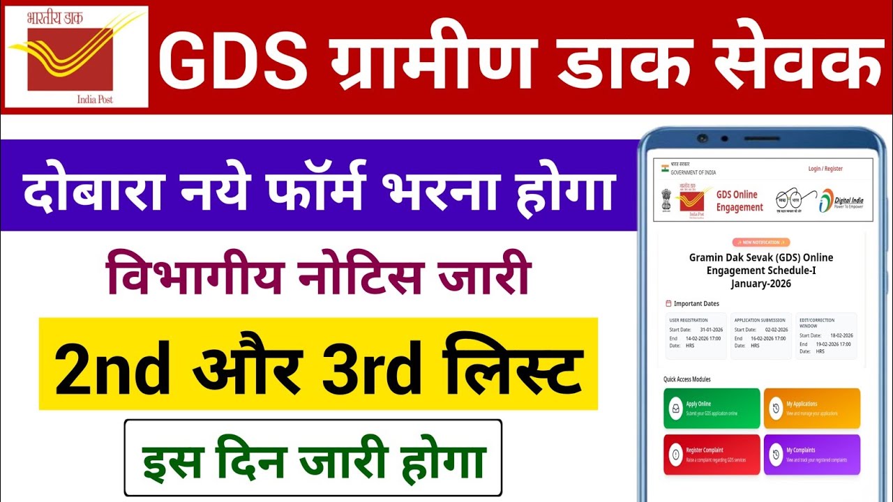 GDS 2nd Merit List 2026 | GDS Cut Off 2026 | GDS 2nd Merit List Kab Aayega 2026