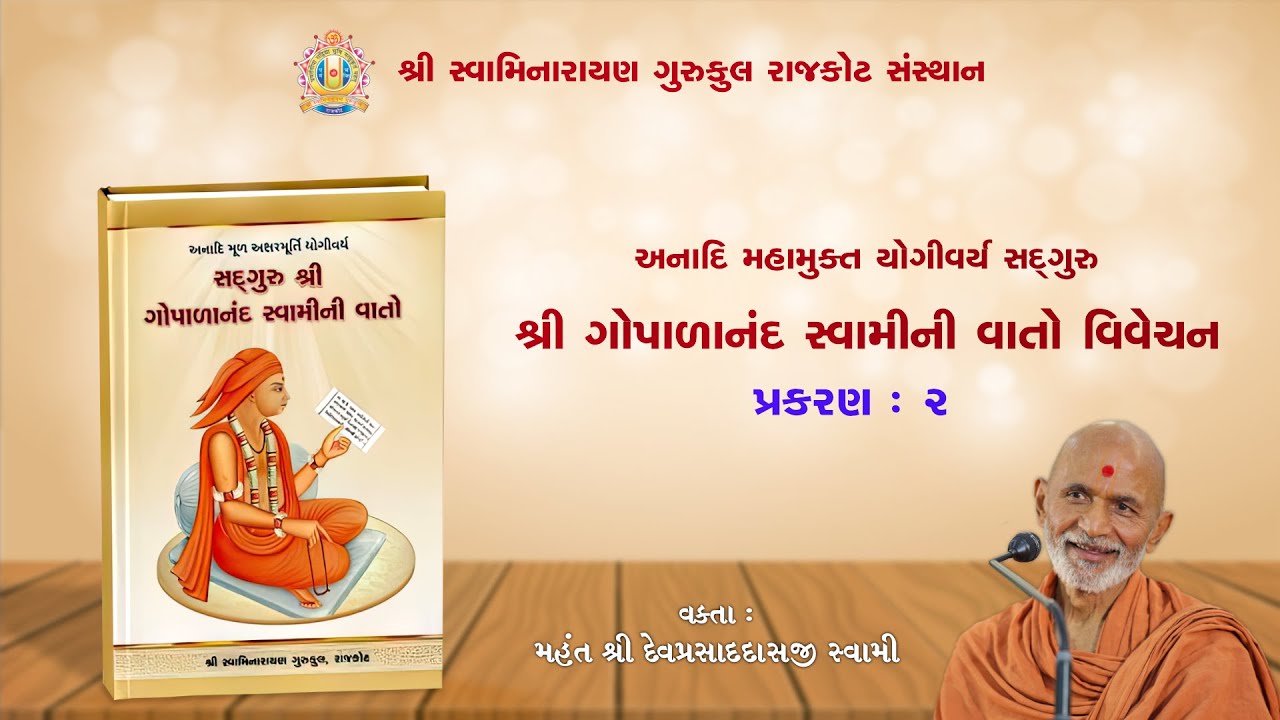 Gopalanand Swami Ni Vato P - 2 || 02 March. 2025 || Mahant Shri Devprasaddasji Swami #RajkotGurukul