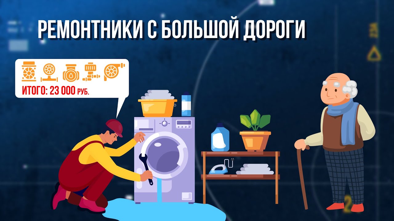 Ремонтники с большой дороги. Зона Особого Внимания #108