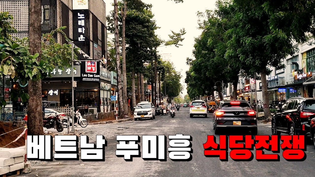 현재 푸미흥 한인타운 식당은 맛집 전쟁