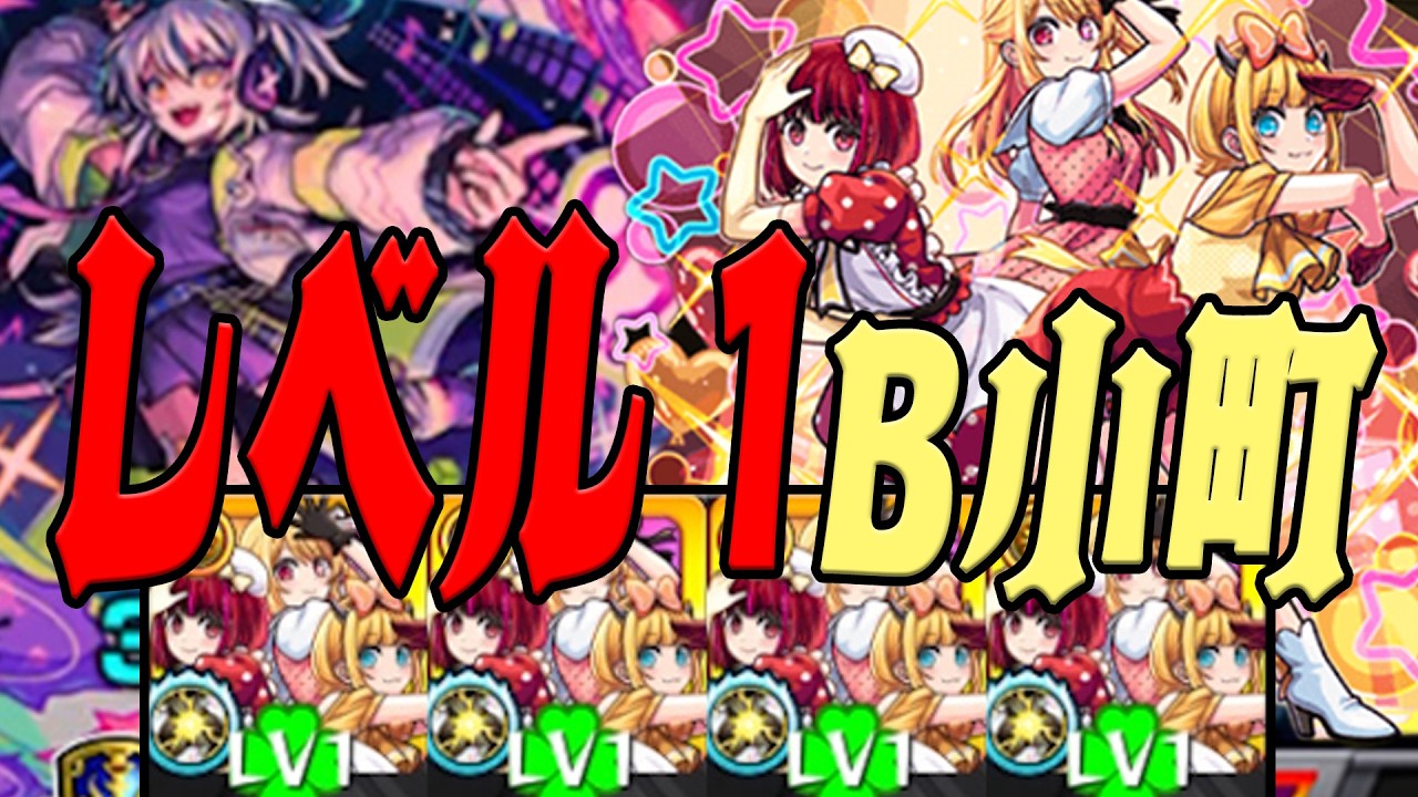 【鬼硬】レベル１B小町艦隊でリズムやってみる モンスト
