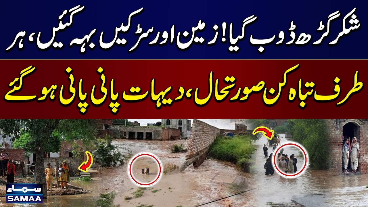 Shakargarh Underwater! Roads & Villages Submerged | Devastating Flood Situation in Punjab