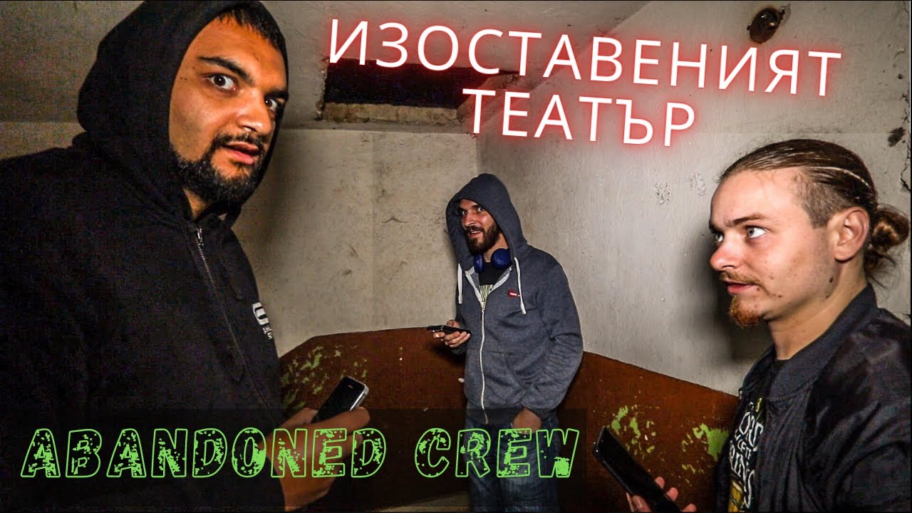 ЧУВАМЕ ЗВУЦИ В ИЗОСТАВЕН ТЕАТЪР