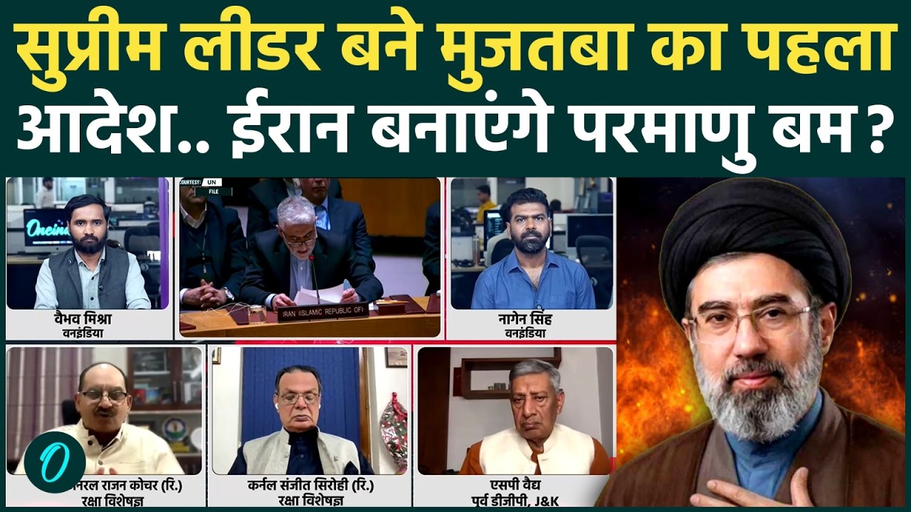 Mojtaba Khamenei पूरा करेंगे पिता का सपना! ईरान बनाएगा परमाणु हथियार? | Iran Israel War Big Breaking