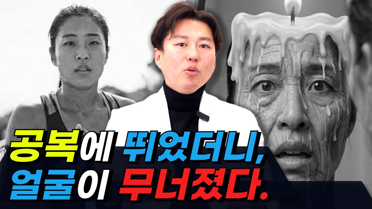 아침 공복운동은 운동이 아닙니다. '노화 주사' 입니다. (당장 멈추세요)