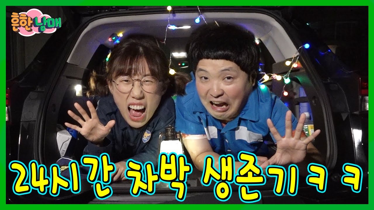 엄마가 차박하라고 집에 못들어오게 해요ㅜㅜ 24시간 차박 생존기!