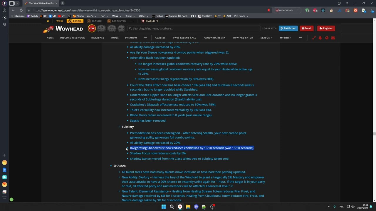 TWW пре-патч информация для разбойников