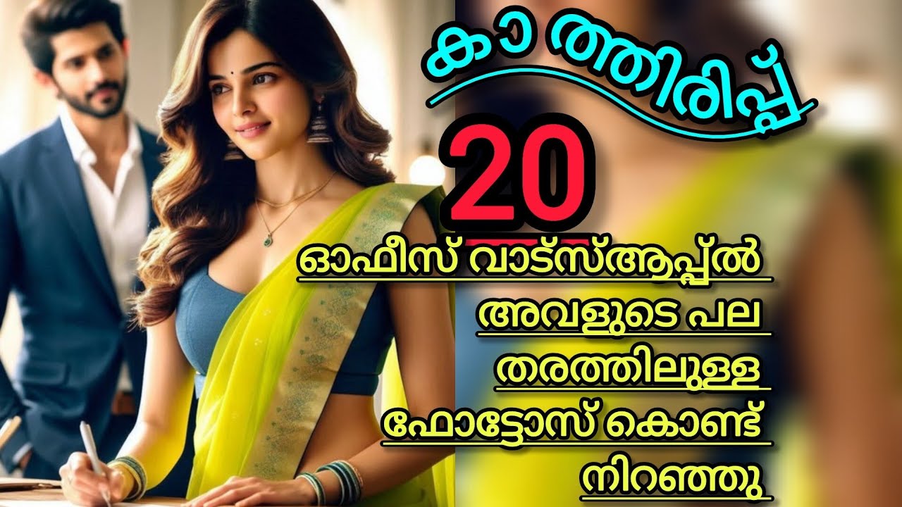 ആൾക്കാർക്ക് അറിയില്ലല്ലോ എന്റെ ഭർത്താവ് അക്ഷമൻ ആയിരിക്കുവാണെന്നു 