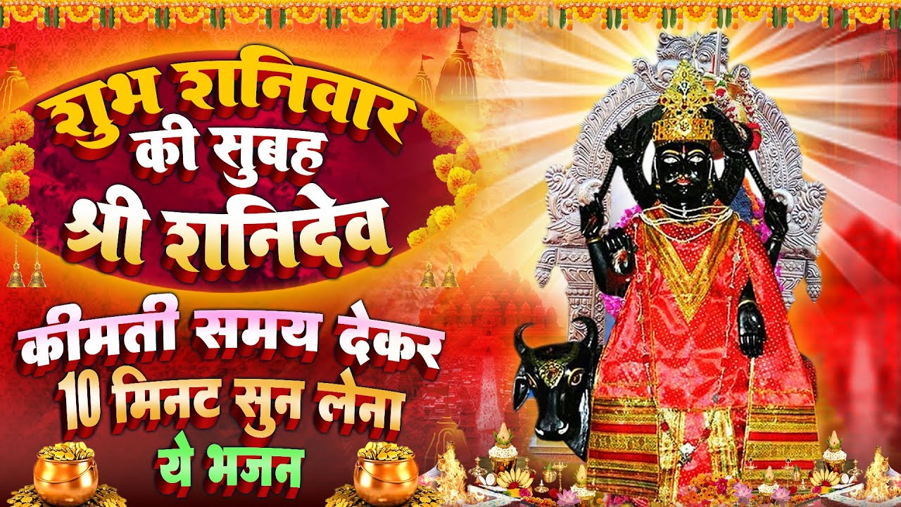 शनिवार स्पेशल : शनिदेव जी की कथा सुनाते है ~ शनि चमत्कारी कथा | Shanidev Katha - आरती