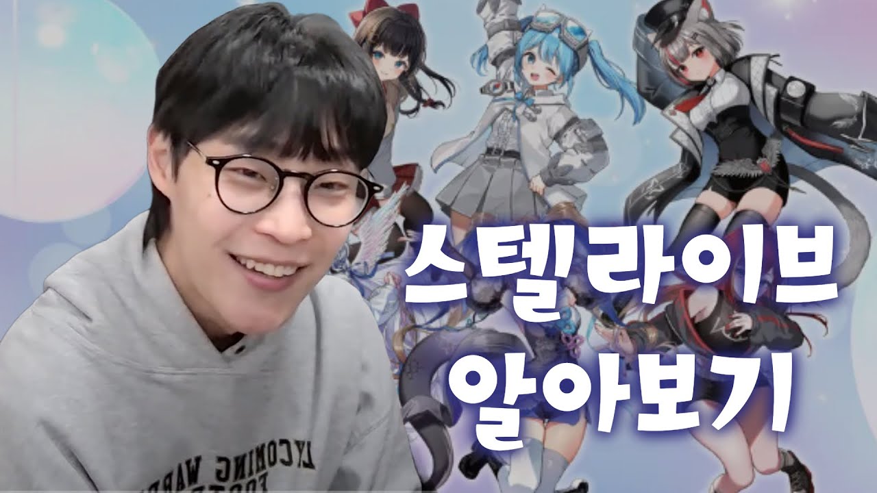 스텔라이브 알아보기 | 오리지널, 커버송 리액션