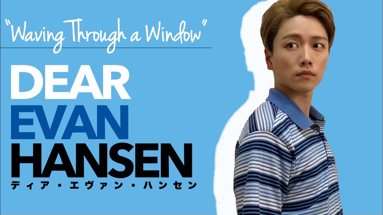 【日本語歌詞】“Waving Through a Window“ from DEAR EVAN HANSEN Japanese cover ディアエヴァンハンセン/ウェイビング・スルー・ア・ウィンドウ