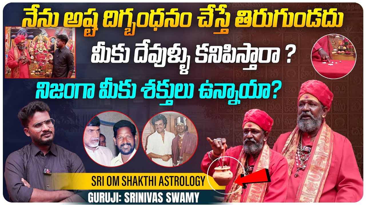 నేను దేవుళ్లతో మాట్లాడుతా | Astrologer Guruji Srinivas Swamy Interview | Telugu Interviews | Aadhan