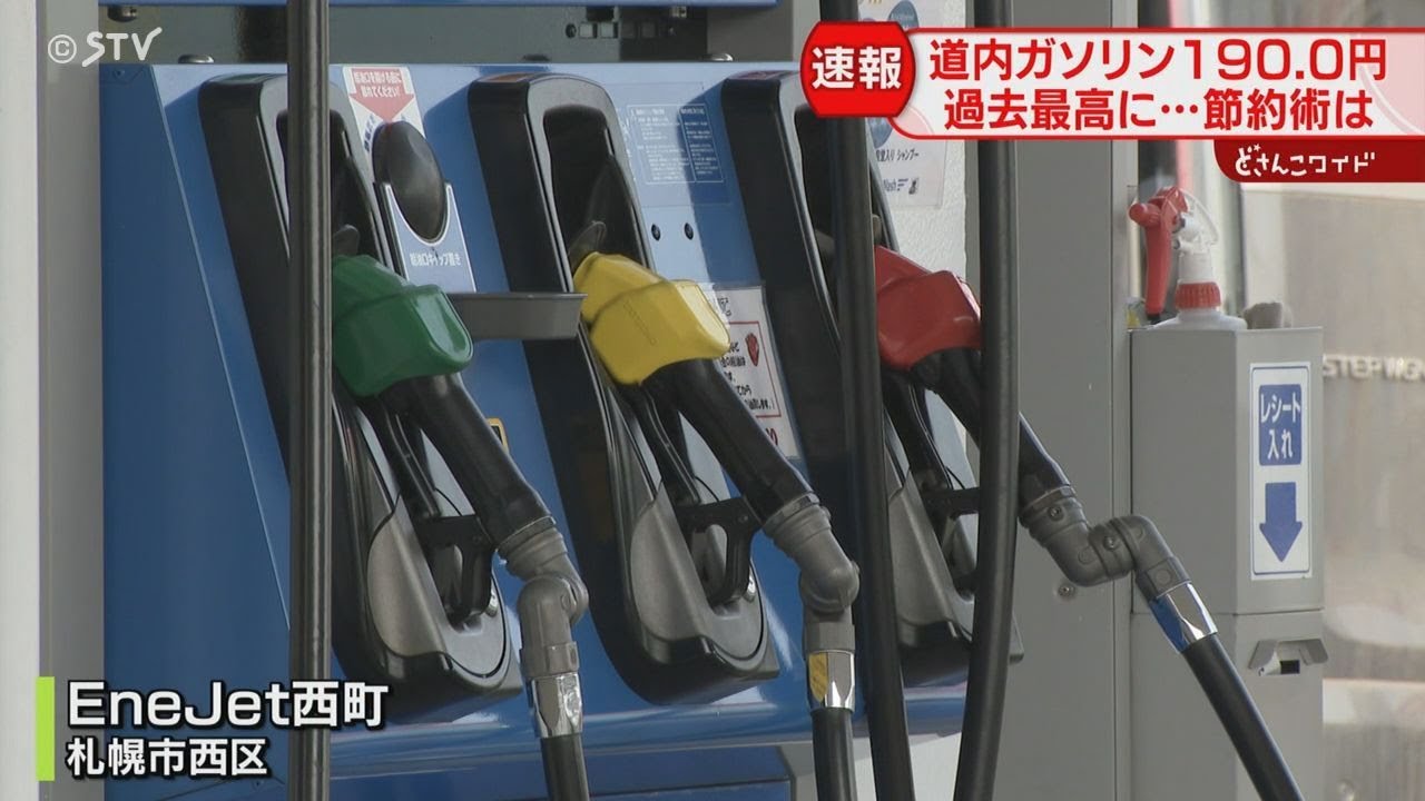 【速報】過去最高の190円　ガソリン価格高止まり…　“発進時のアクセル操作”で燃費向上へ