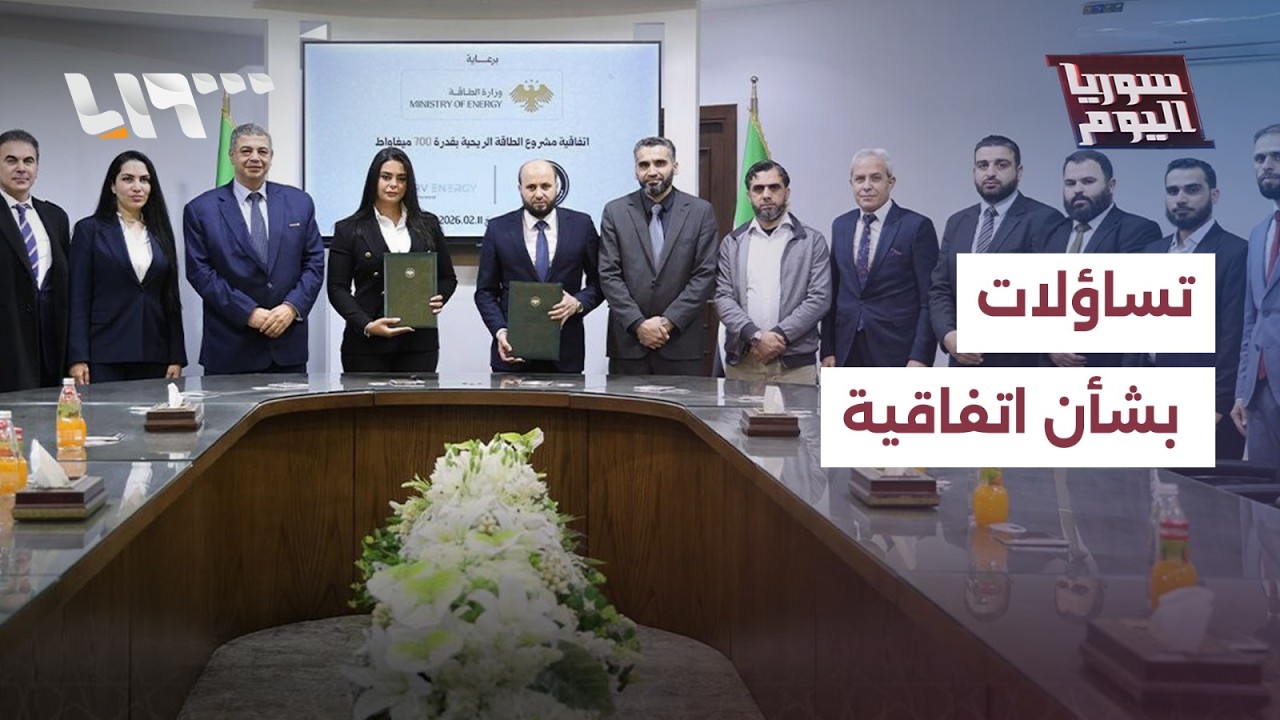 لماذا أثارت اتفاقية الكهرباء مع مارف إنيرجي تساؤلات بشأن الشفافية؟ | سوريا اليوم