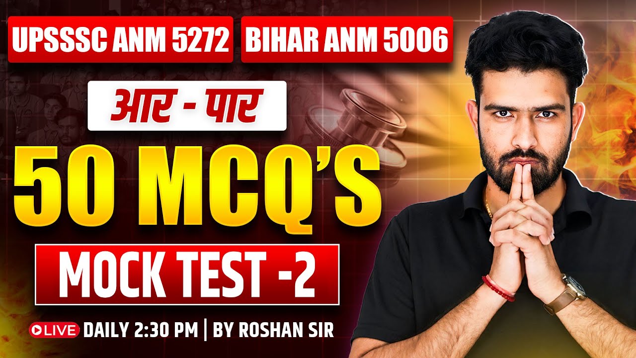 UPSSSC ANM 5272 | BAHAR ANM | TOP 50 MCQS MOCK TEST -2 | NURSING CLASSES BY ROSHAN SIR