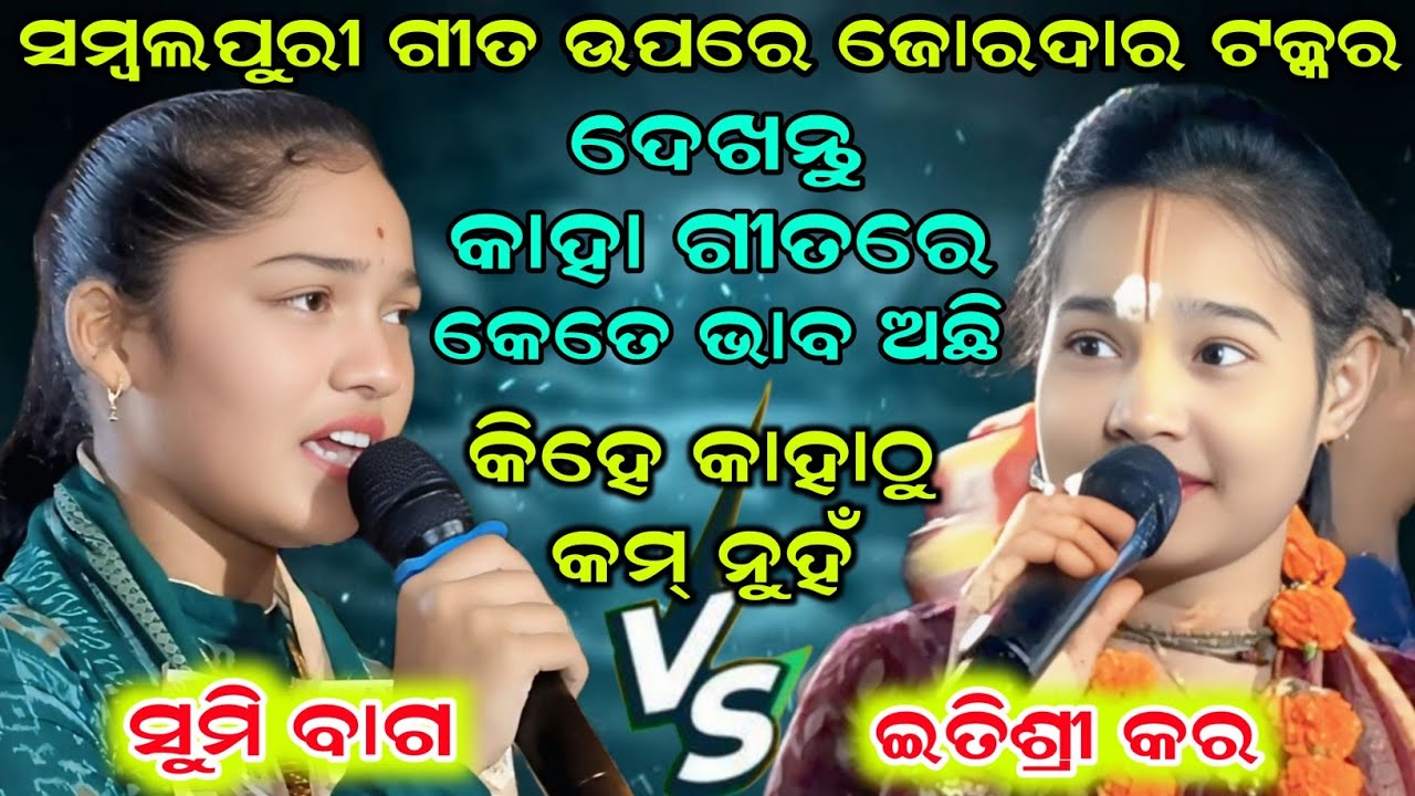 sumi vs itishree | Sargipali ladies kirtan vs bhatra ladies kirtan | New sambalapuri kirtan song